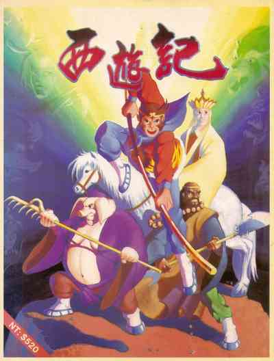 journey to the west pc